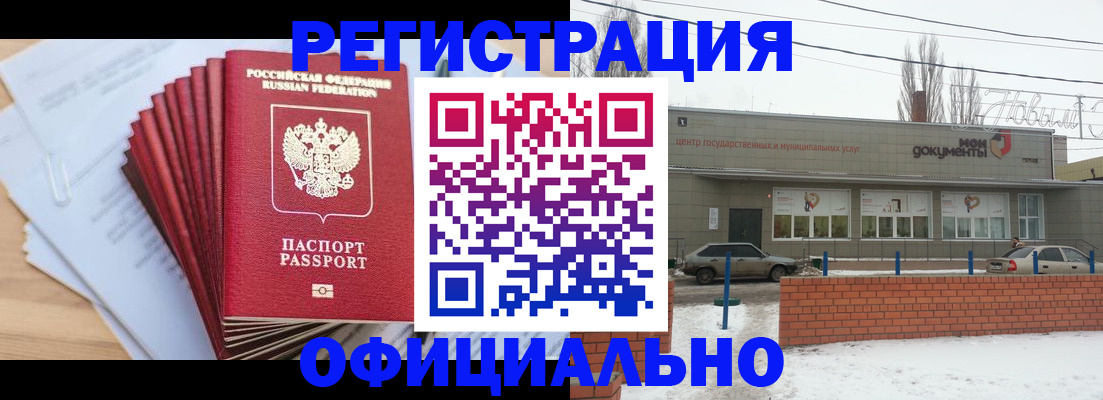временная регистрация для школы в Новочеркасске