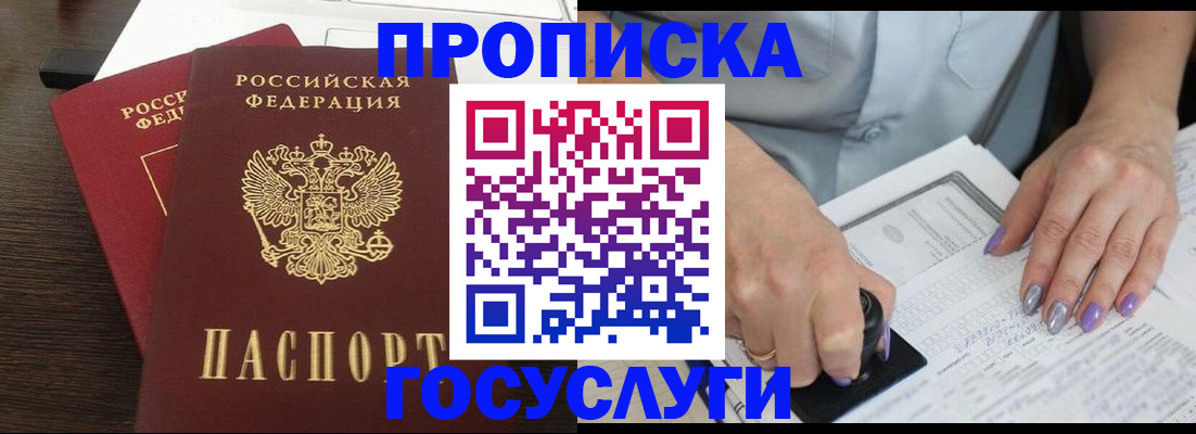 прописка паспорт в Новочеркасске