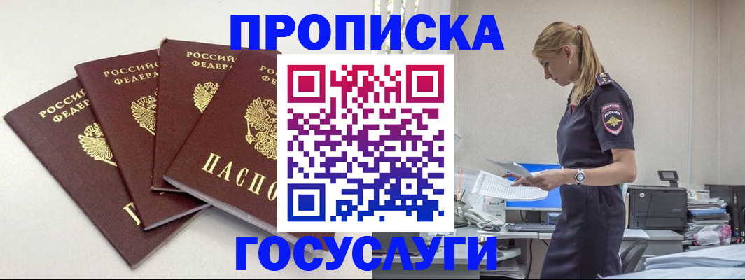 прописка иностранных граждан в Новочеркасске