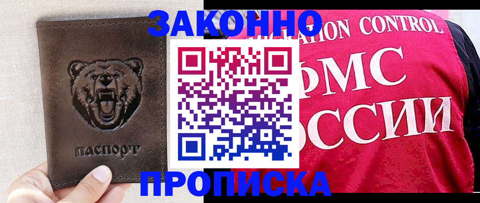 временная прописка в Новочеркасске