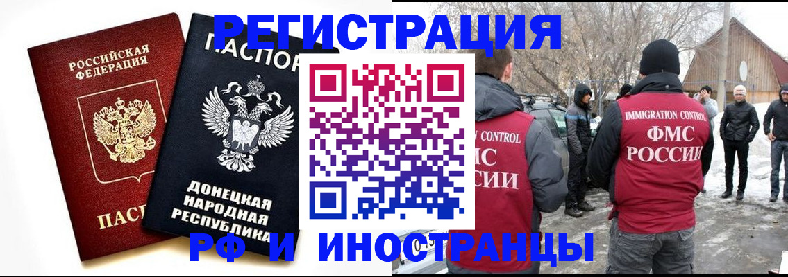 временная регистрация адрес в Новочеркасске