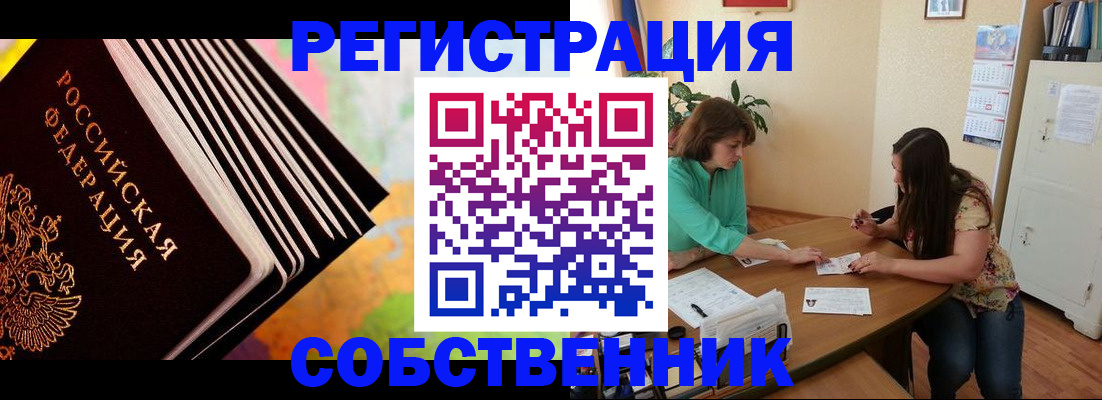 купить прописку в Новочеркасске