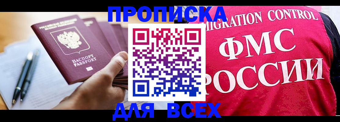 временная регистрация 2025 в Новочеркасске