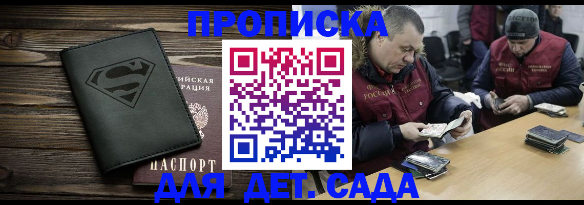 прописка 2025 в Новочеркасске
